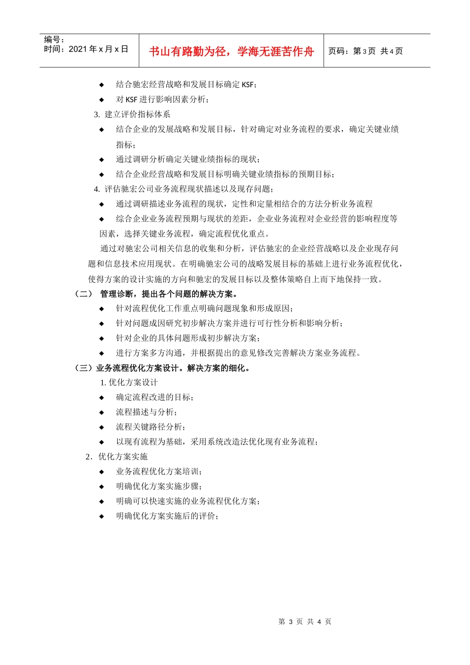 驰宏锌锗流程优化设计工作运作方案_第3页