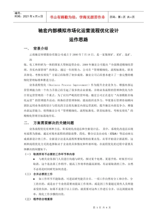 驰宏锌锗流程优化设计工作运作方案
