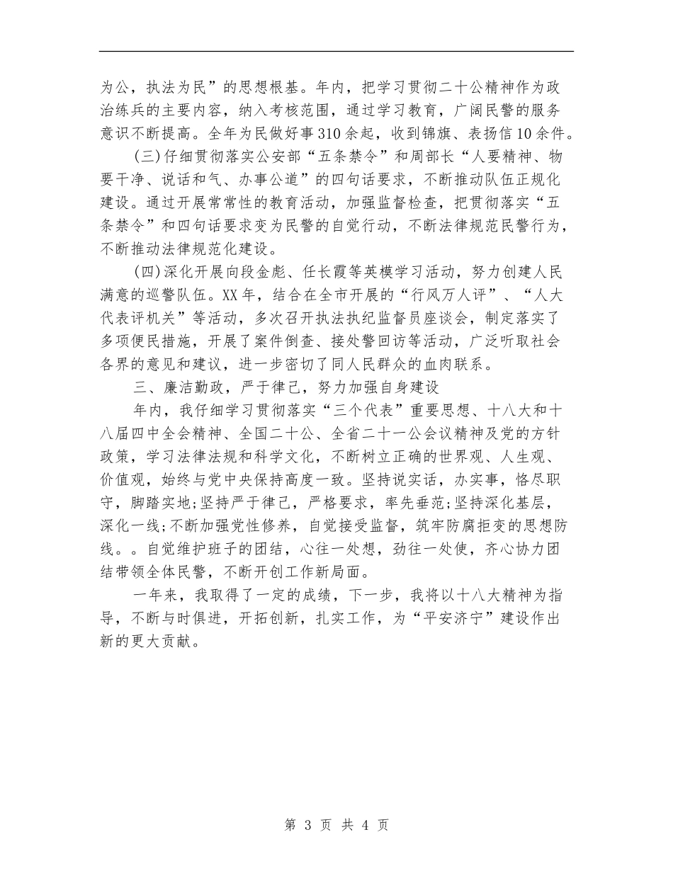 2024警察年度工作总结精选_第3页