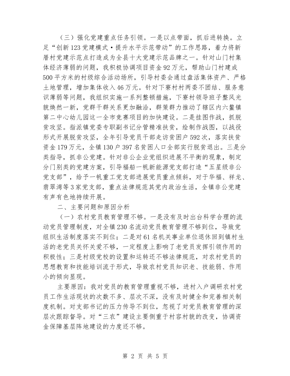 党委书记基层党建工作述职报告_第2页