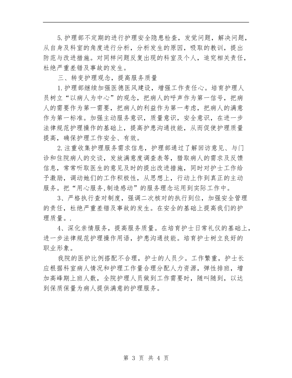 2024年4月医院护士工作计划_第3页