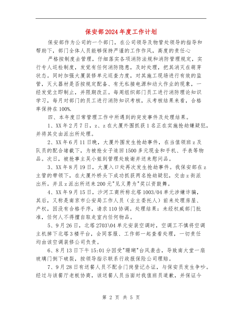 保安部2024年度工作计划_第2页