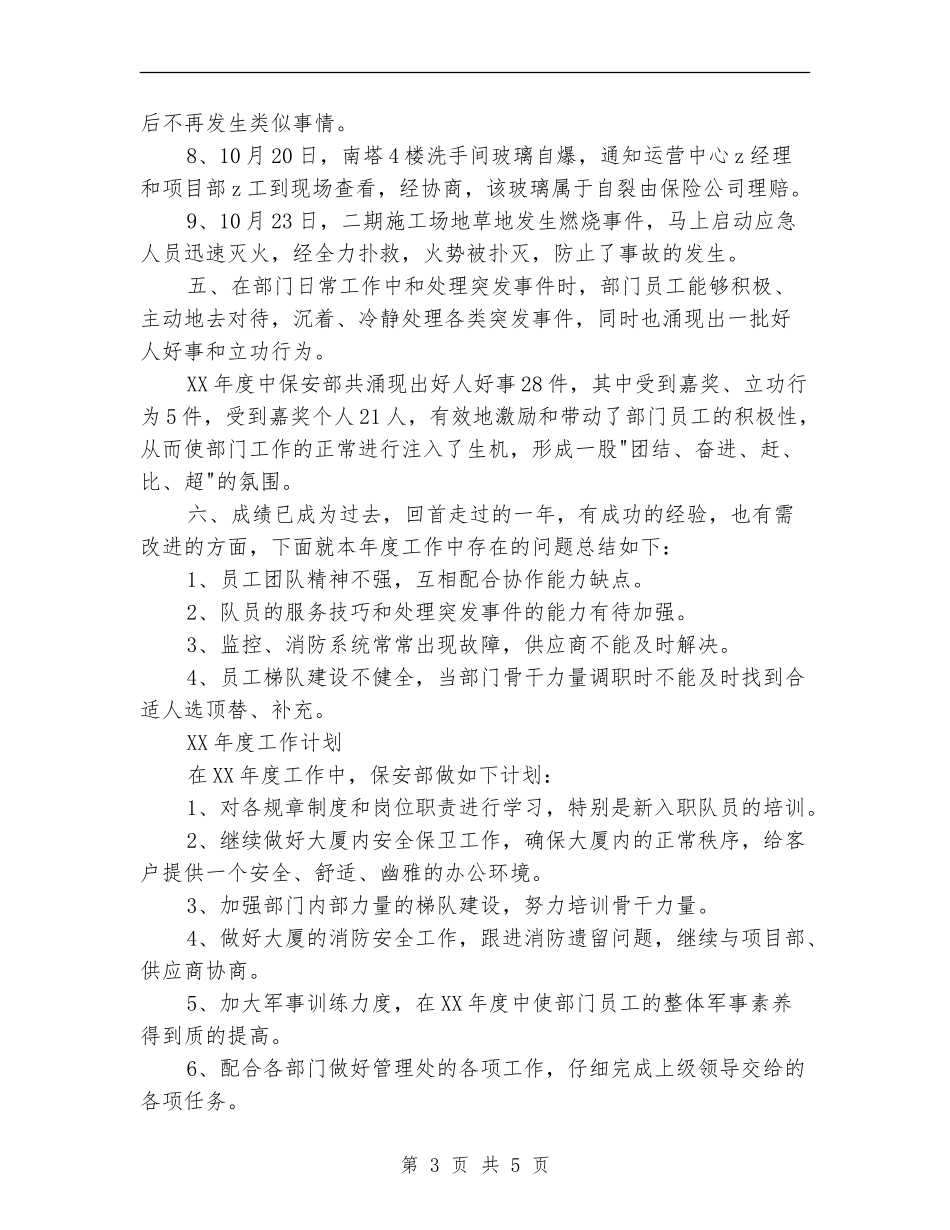 保安部2024年度工作计划_第3页