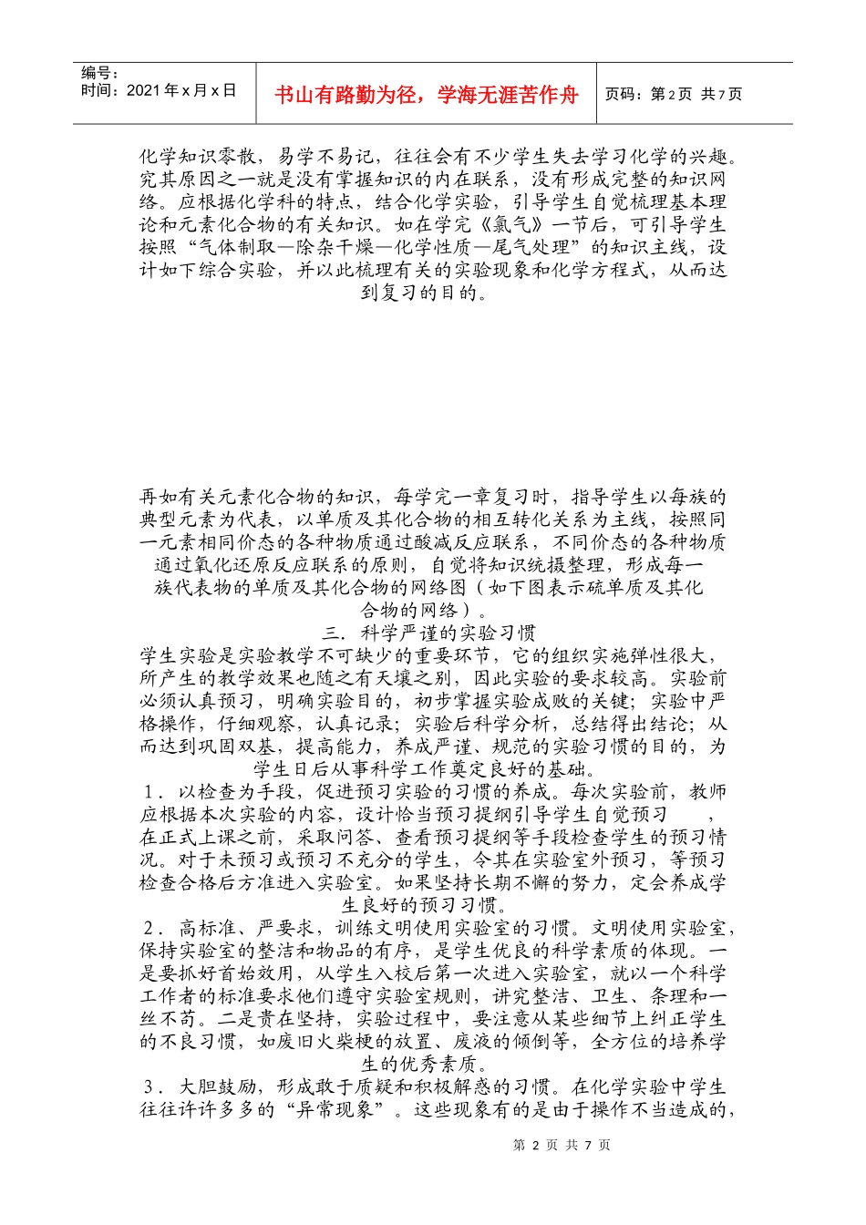 高中生化学良好学习习惯养成指导策略_第2页