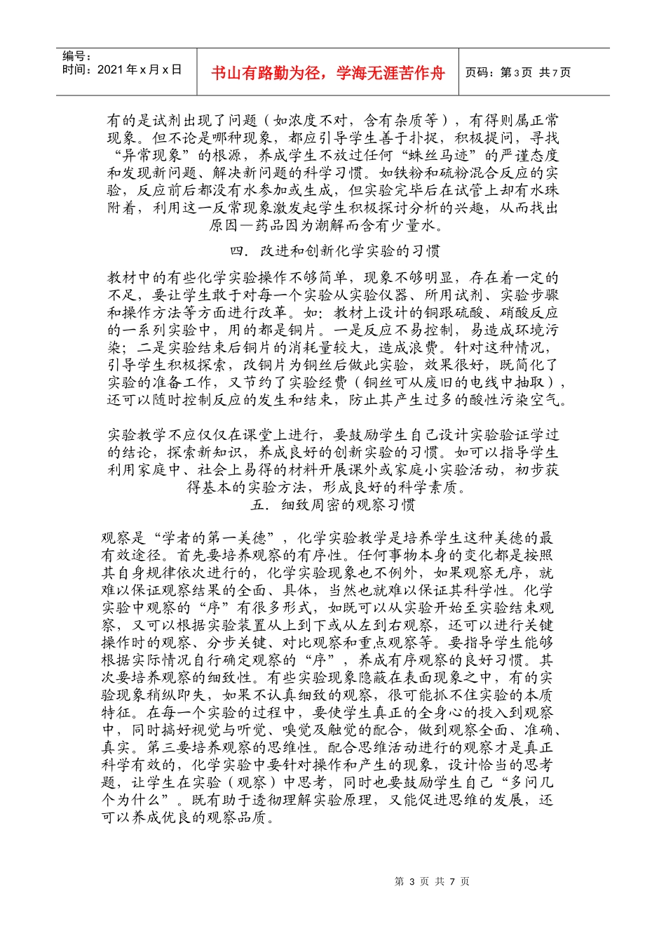 高中生化学良好学习习惯养成指导策略_第3页