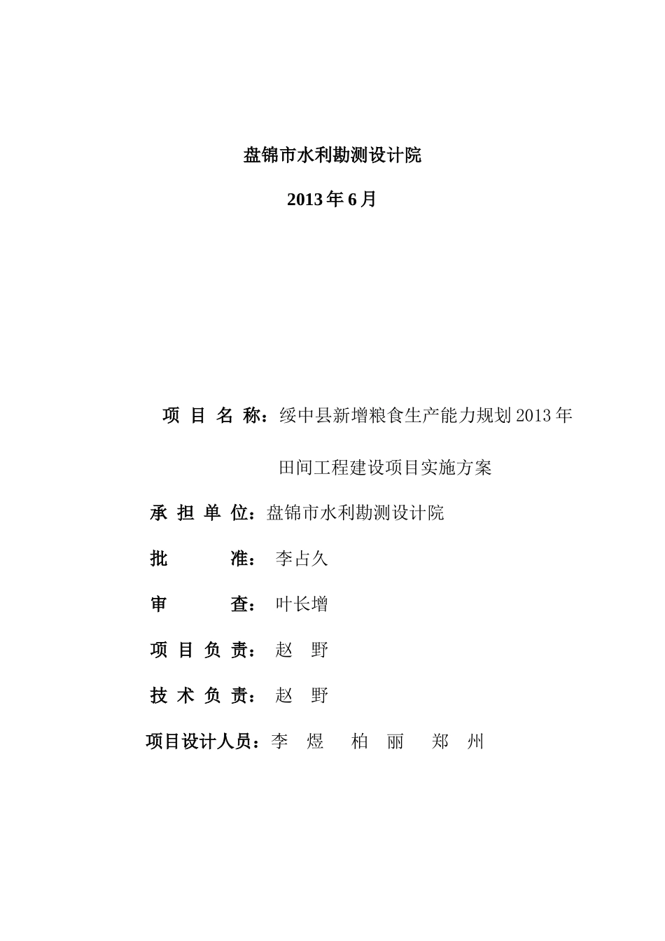 高标准基本农田建设项目施工组织设计_第2页