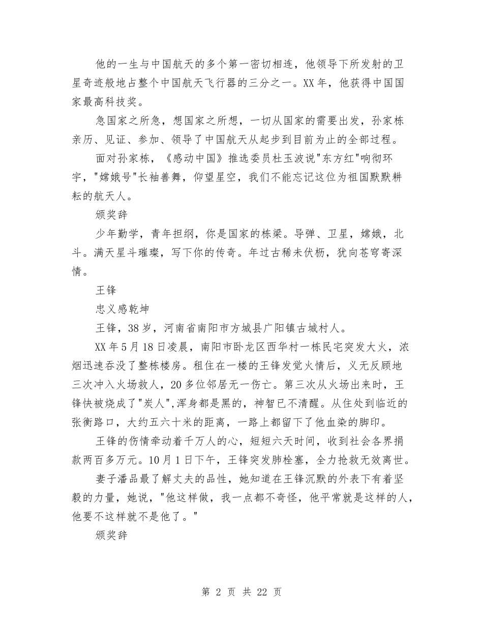 2024感动中国十大人物事迹及颁奖词与2024成本会计工作总结4篇汇编_第2页