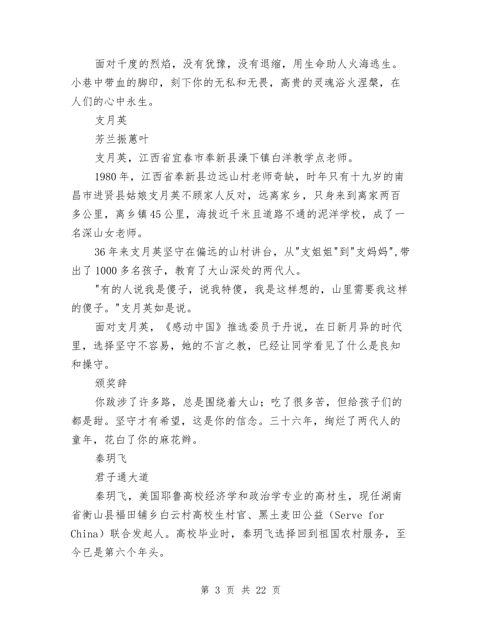 2024感动中国十大人物事迹及颁奖词与2024成本会计工作总结4篇汇编_第3页