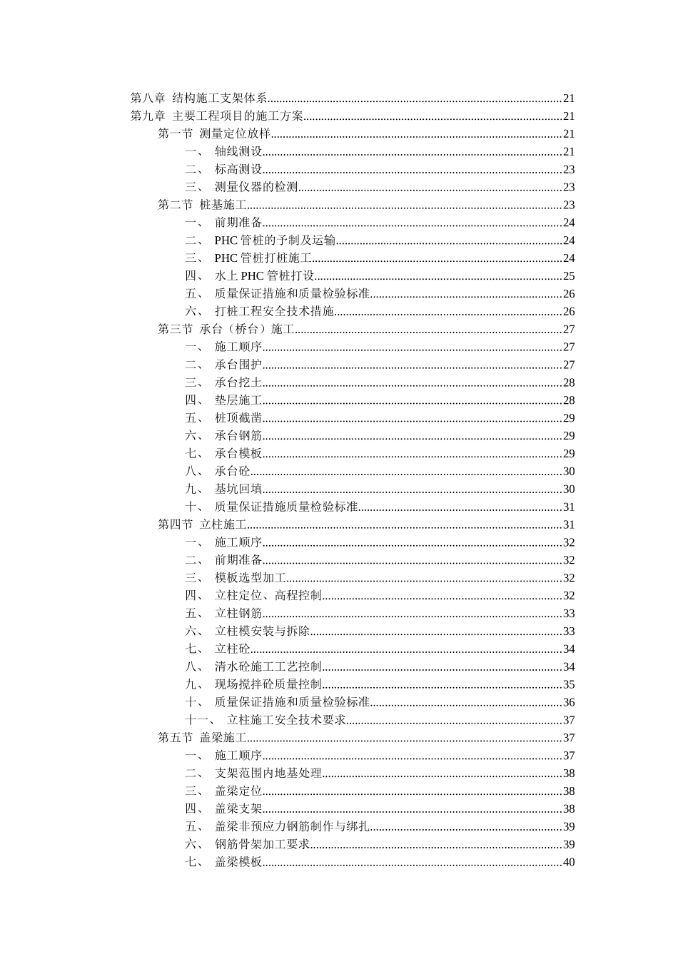 高速公路施工组织设计(doc 124页)_第2页