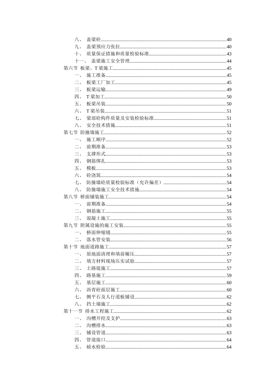 高速公路施工组织设计(doc 124页)_第3页