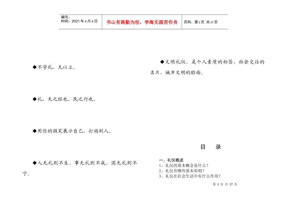 黄石市青年文明礼仪必备手册_第2页