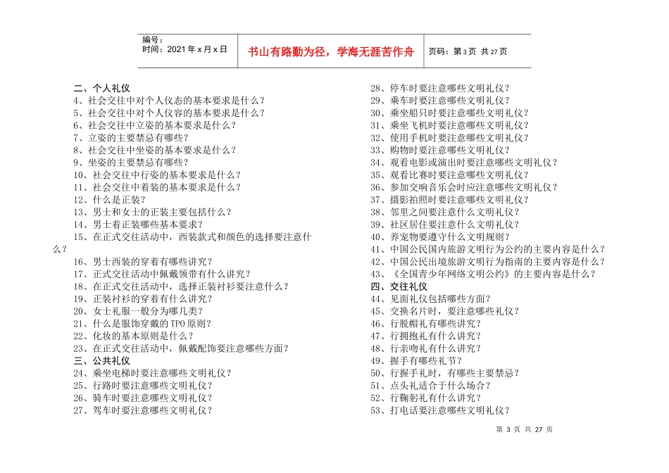 黄石市青年文明礼仪必备手册_第3页