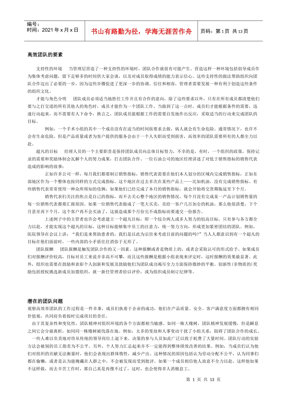 高效团队建设方法_第1页