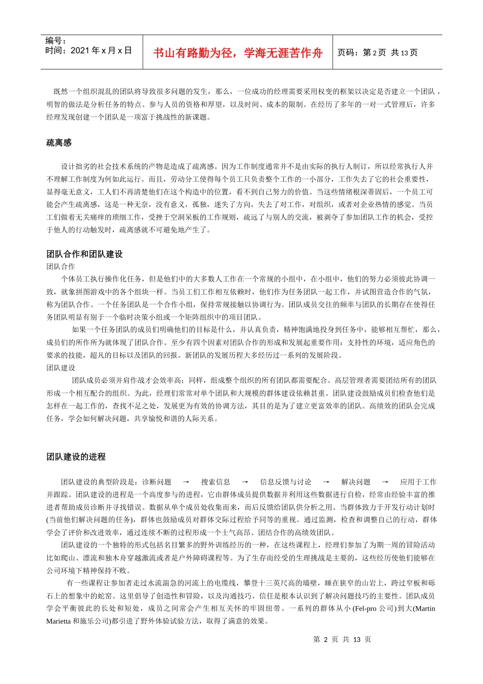 高效团队建设方法_第2页