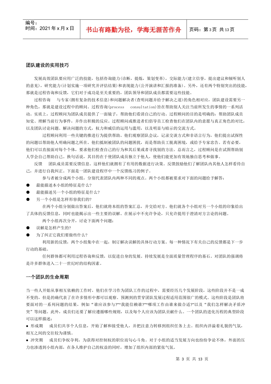 高效团队建设方法_第3页