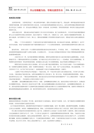 高效团队建设方法