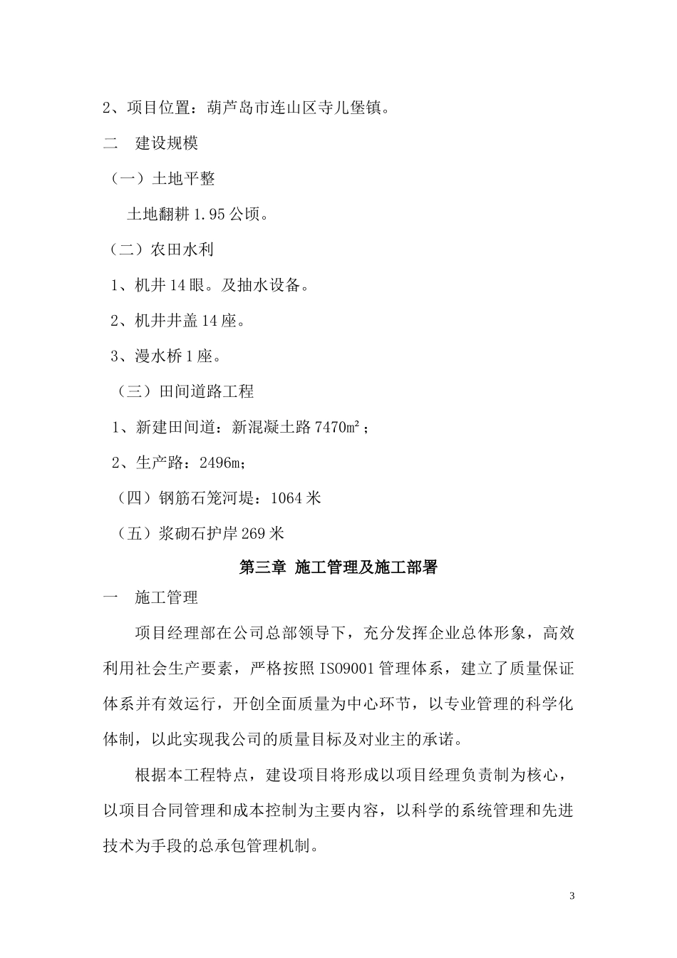 高标准农田建设项目二标段施工组织_第3页