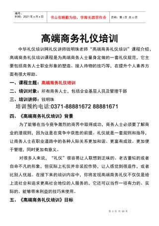 高端商务礼仪培训
