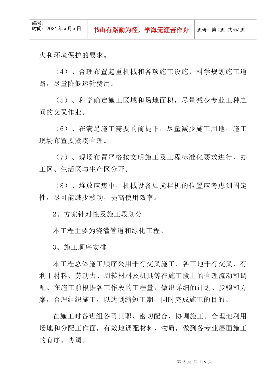 高速公路绿化施工组织设计概述_第2页