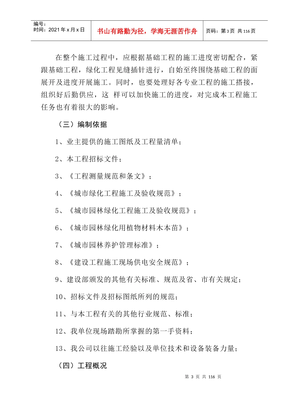 高速公路绿化施工组织设计概述_第3页