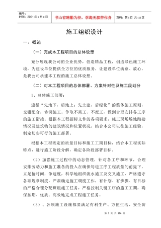 高速公路绿化施工组织设计概述