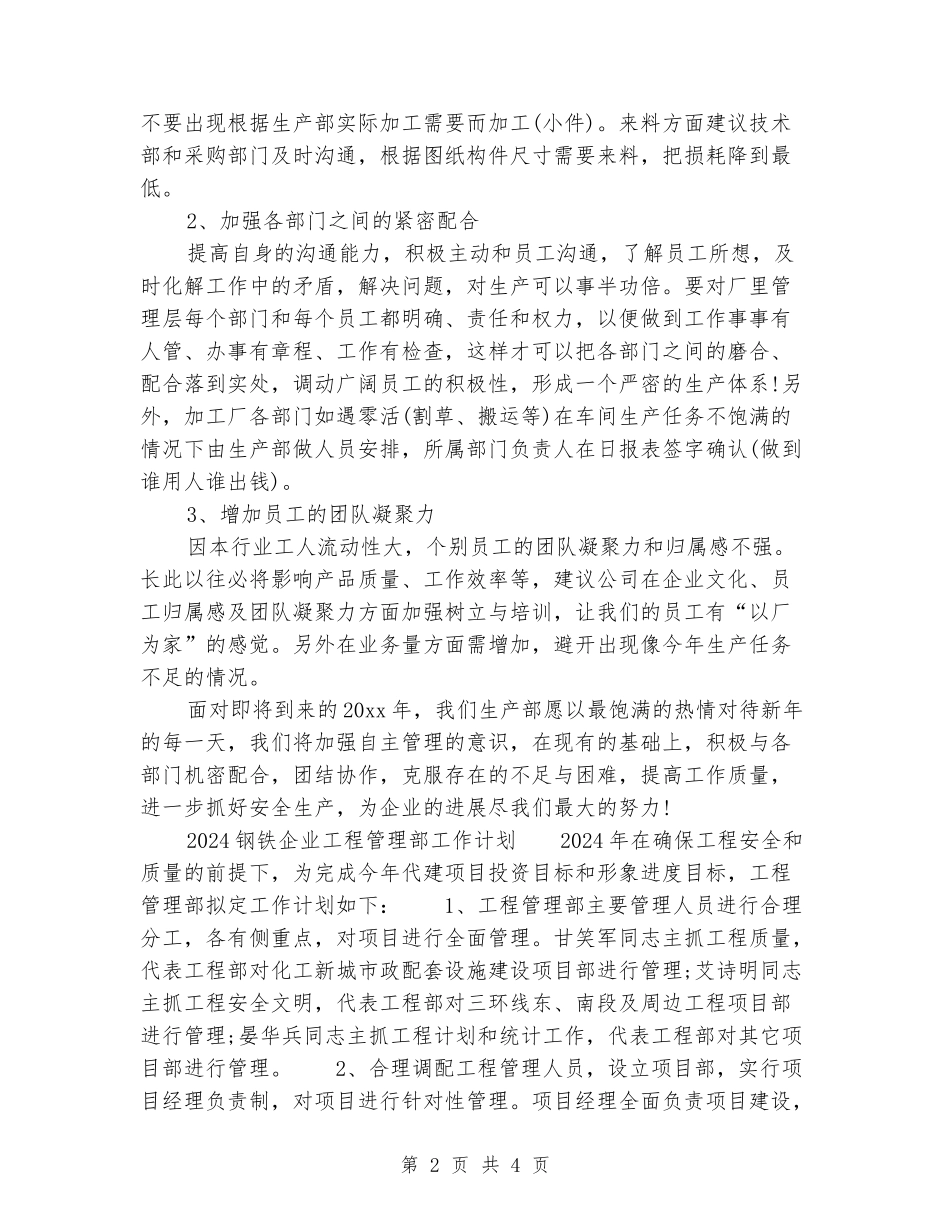 2024钢铁企业工程管理部工作计划_第2页