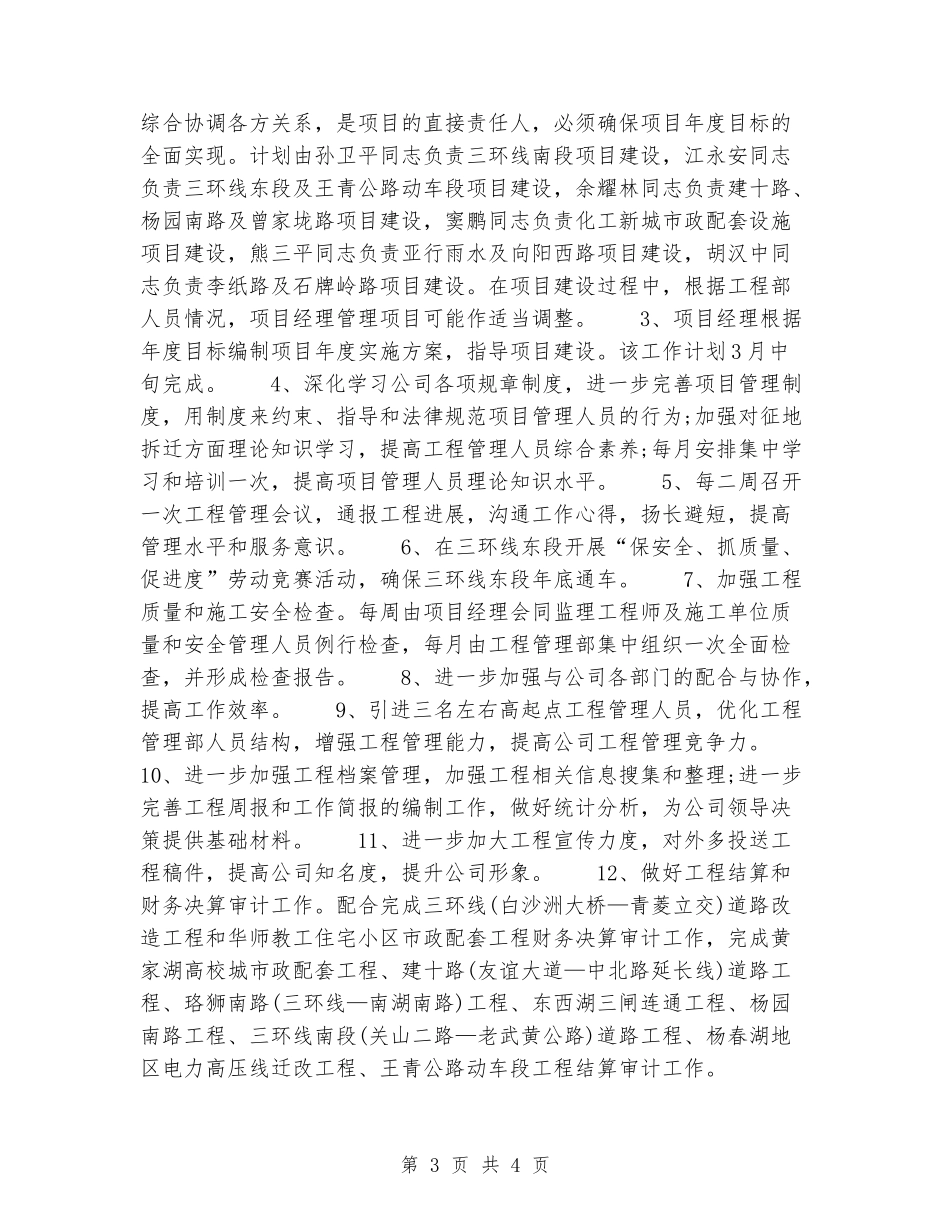 2024钢铁企业工程管理部工作计划_第3页