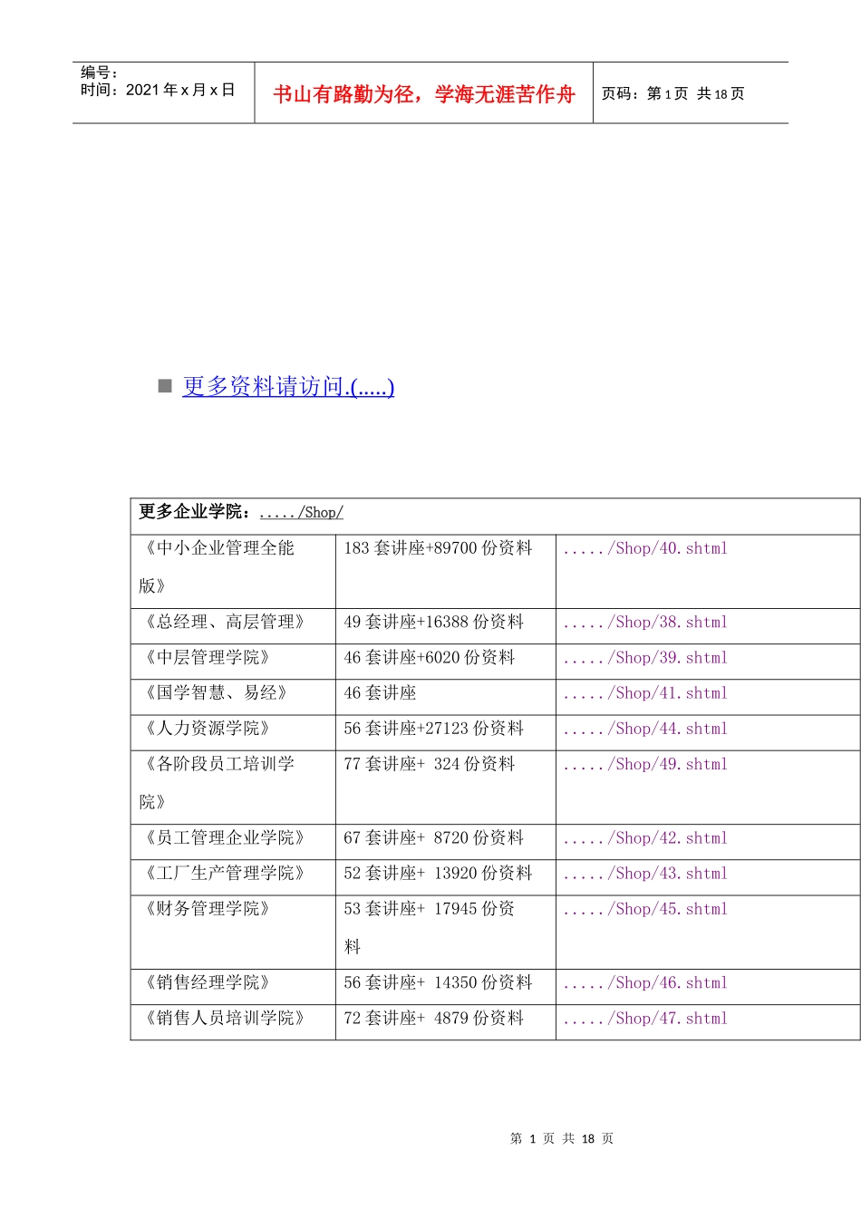 首届校园开放日活动策划方案_第1页