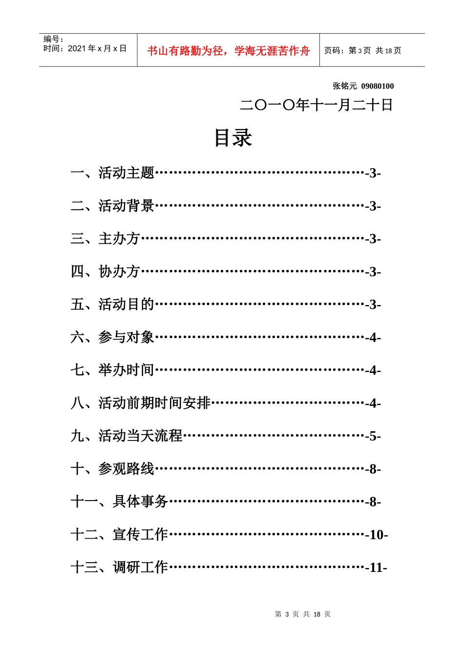 首届校园开放日活动策划方案_第3页