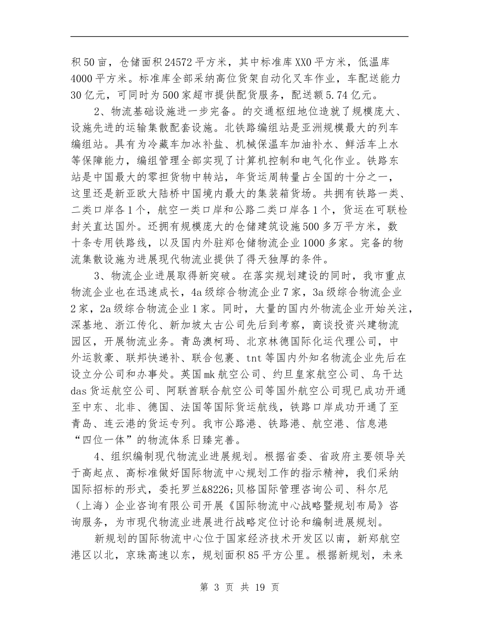 市商务局副局长述职述廉报告_第3页