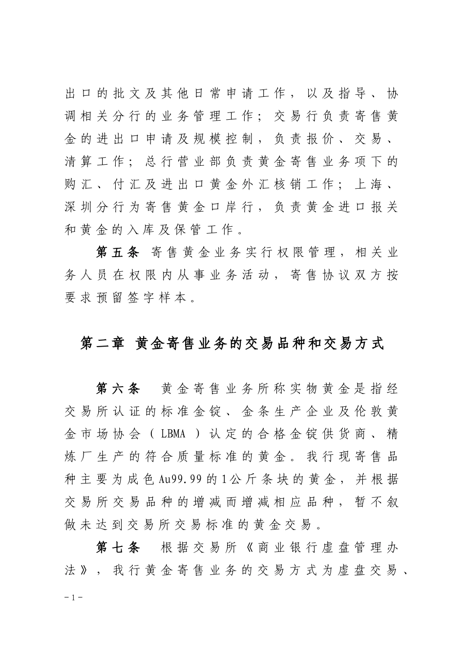 黄金业务管理办法_第2页
