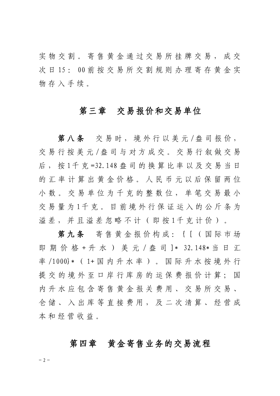 黄金业务管理办法_第3页