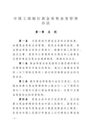黄金业务管理办法