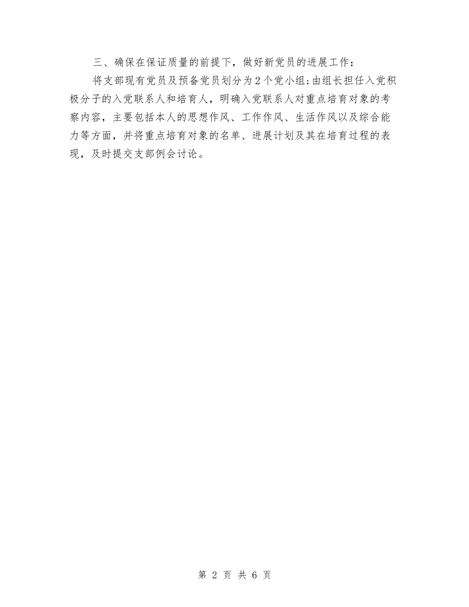 2024年银行党支部工作计划结尾与2024年银行党支部工作计划范文汇编_第2页