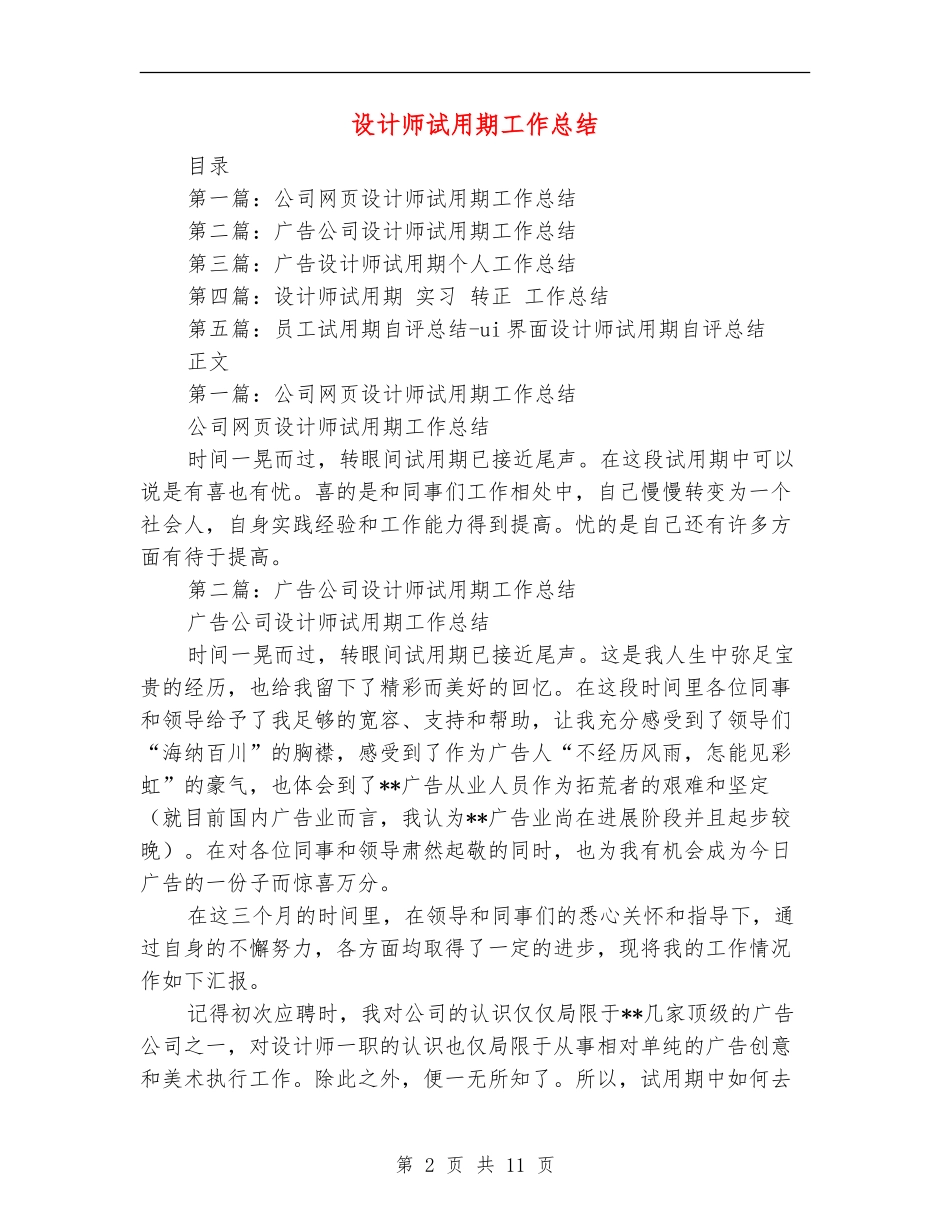 设计师试用期工作总结_第2页