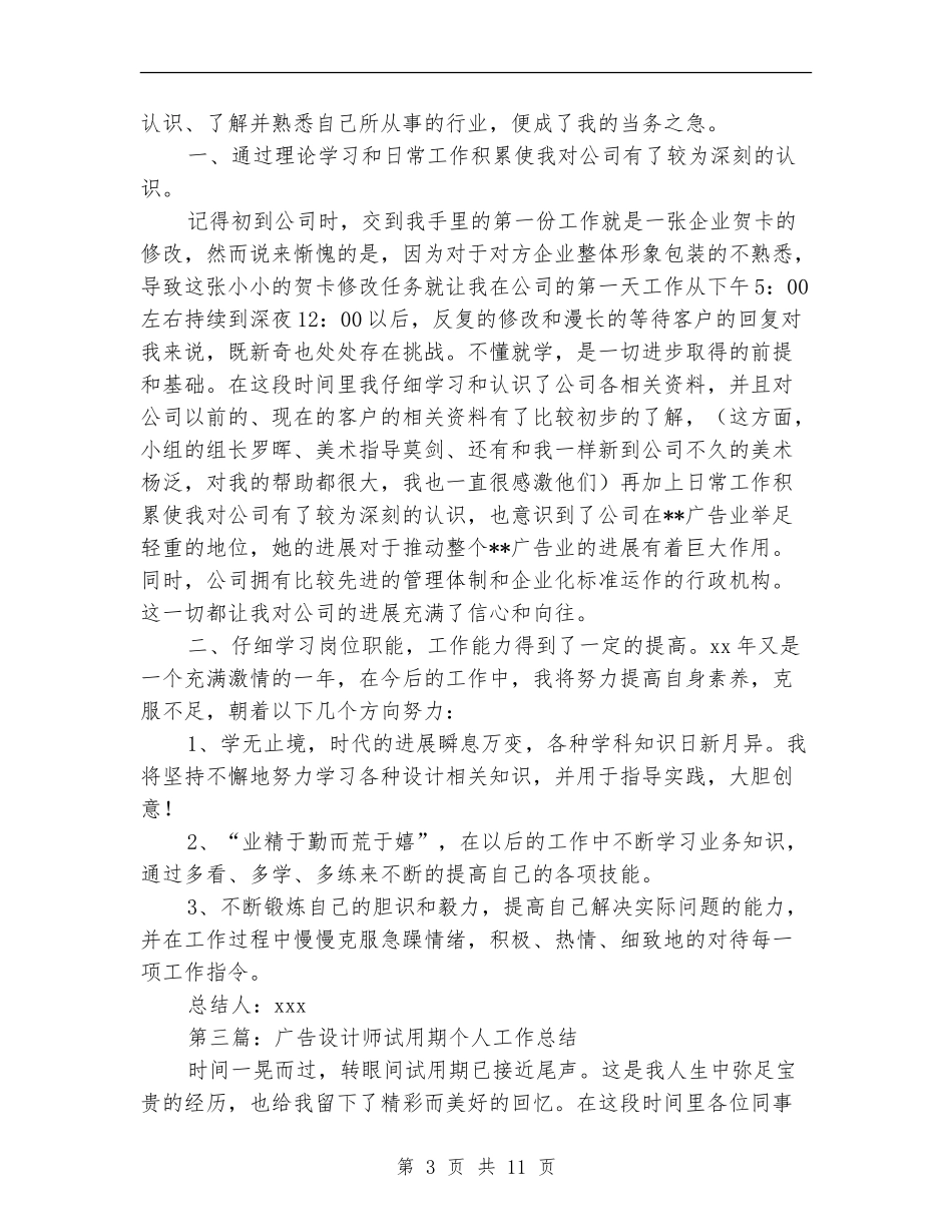 设计师试用期工作总结_第3页