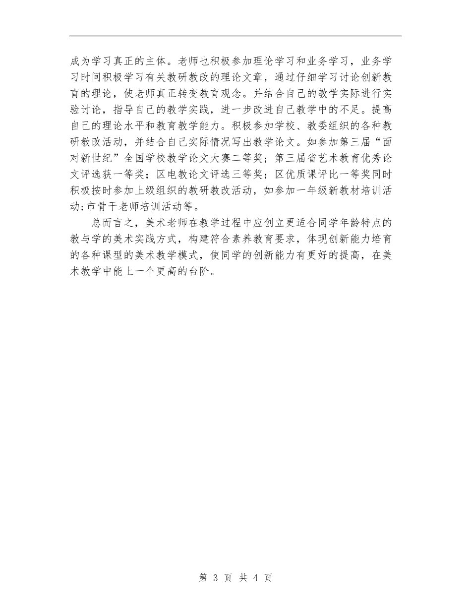 2024年美术教研教改总结范文_第3页