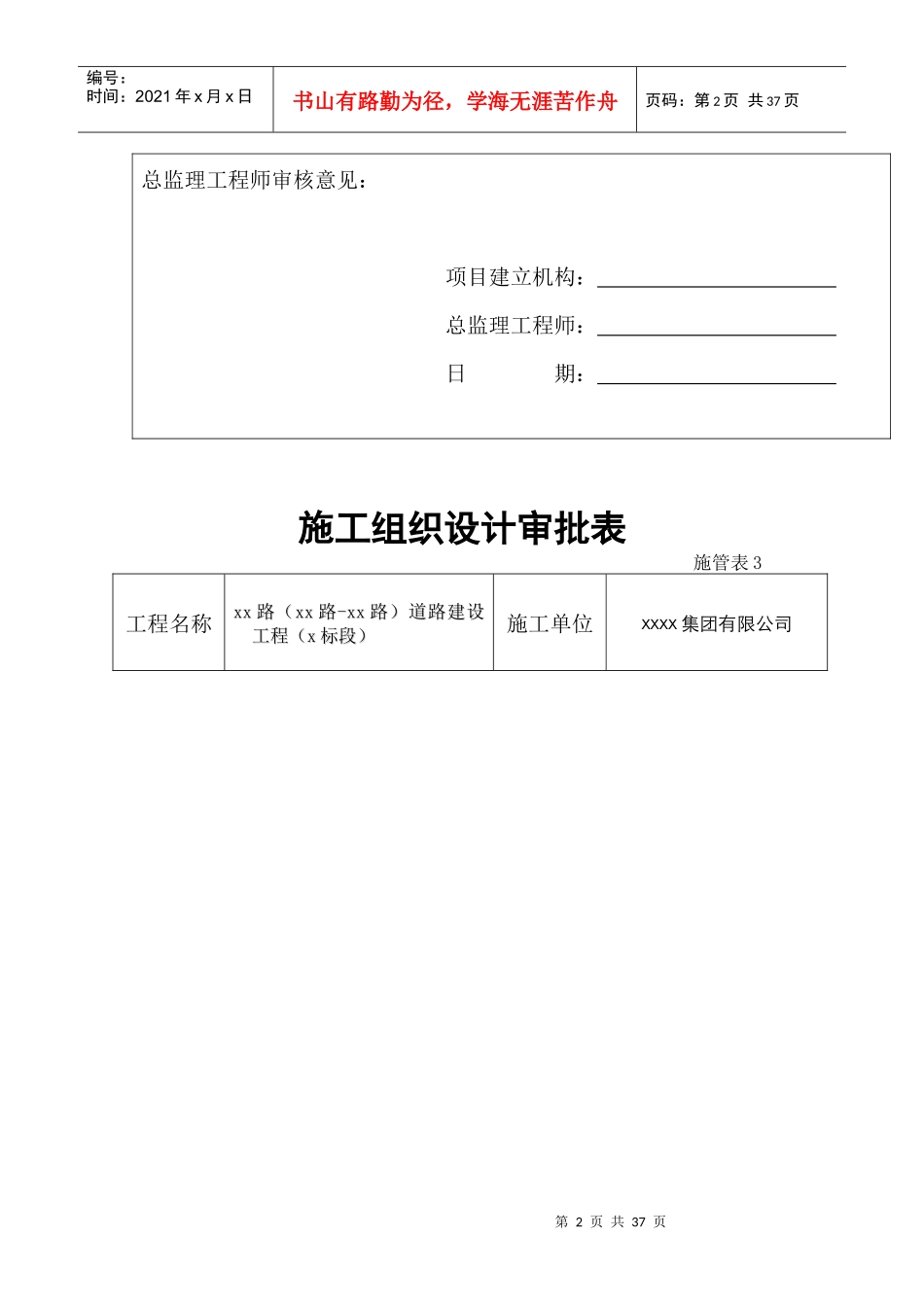 马鞍山城市次干路道路施工组织设计(实施)_第2页