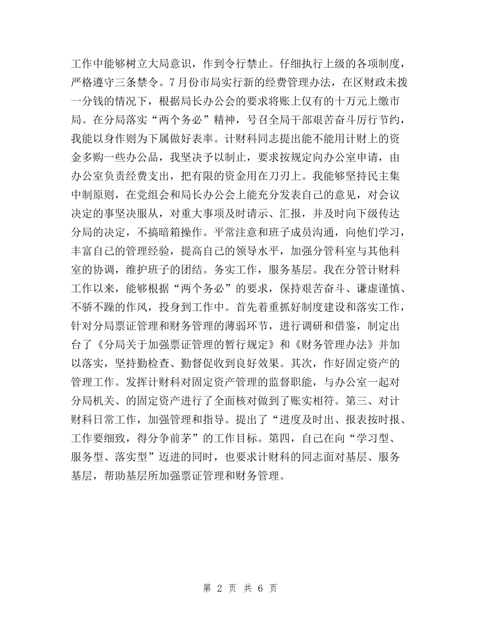 2024年民生生活会发言提纲与2024年法院党员民主评议个人总结范文汇编_第2页