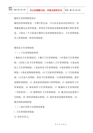 餐饮行业管理制度设计课程