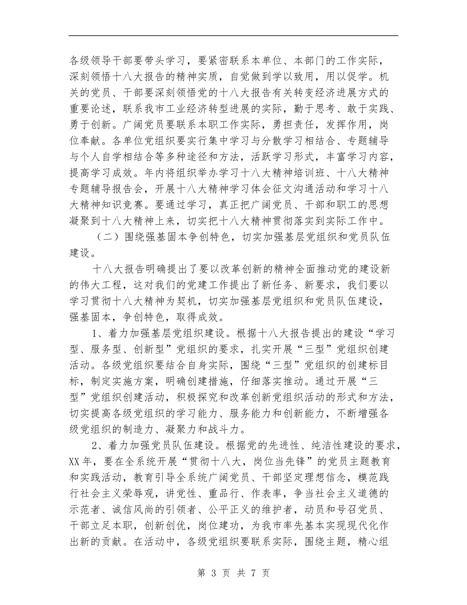 经信委党建和精神文明建设意见_第3页