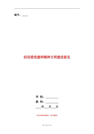 经信委党建和精神文明建设意见