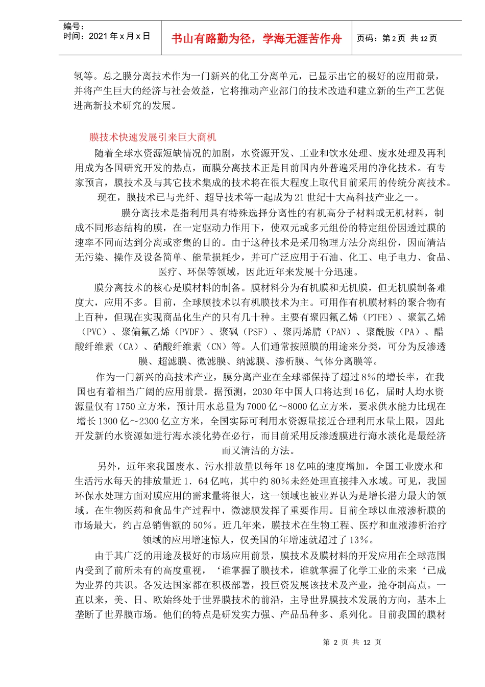 高速发展的膜分离技术_第2页