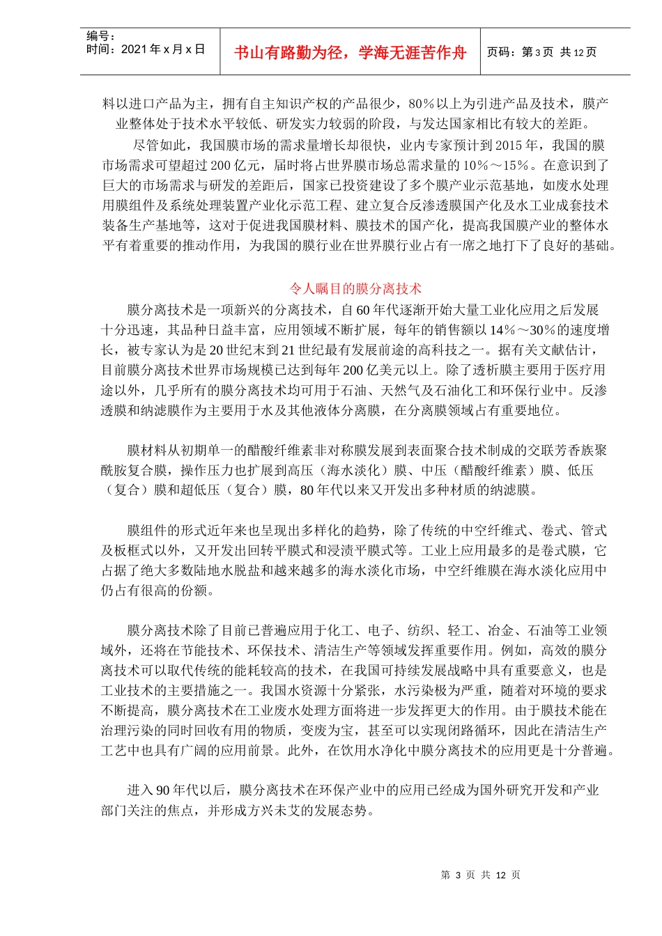高速发展的膜分离技术_第3页