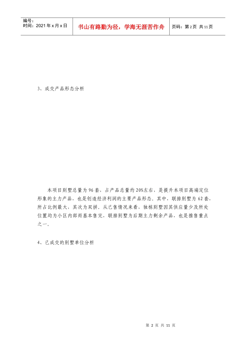 鹏基诺亚山林09年春交会执行方案_第2页