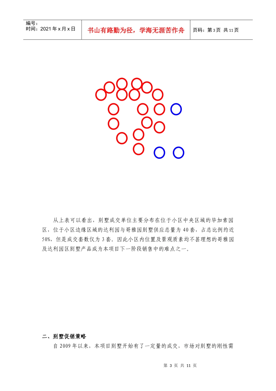 鹏基诺亚山林09年春交会执行方案_第3页