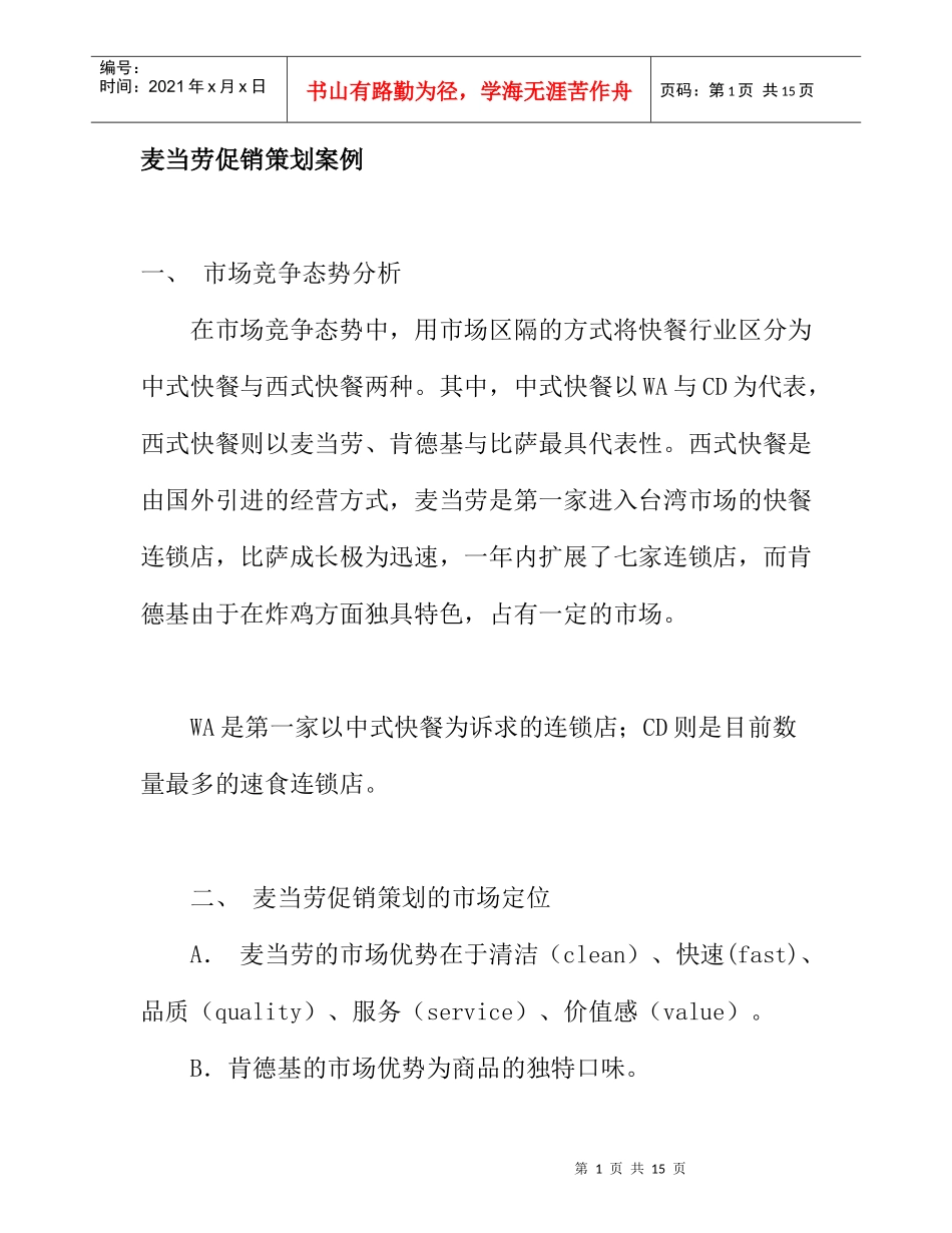 麦当劳促销策划方案_第1页
