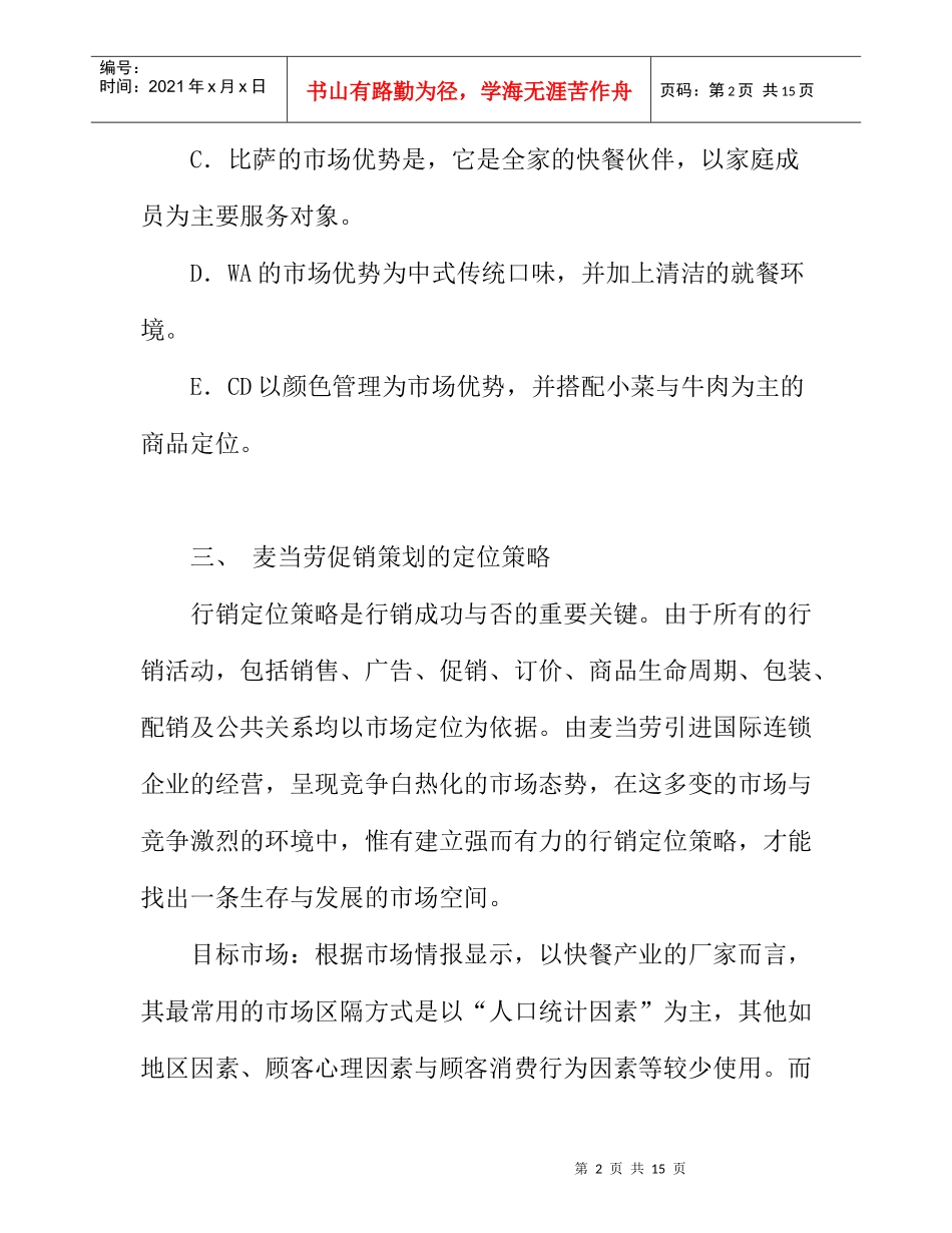 麦当劳促销策划方案_第2页