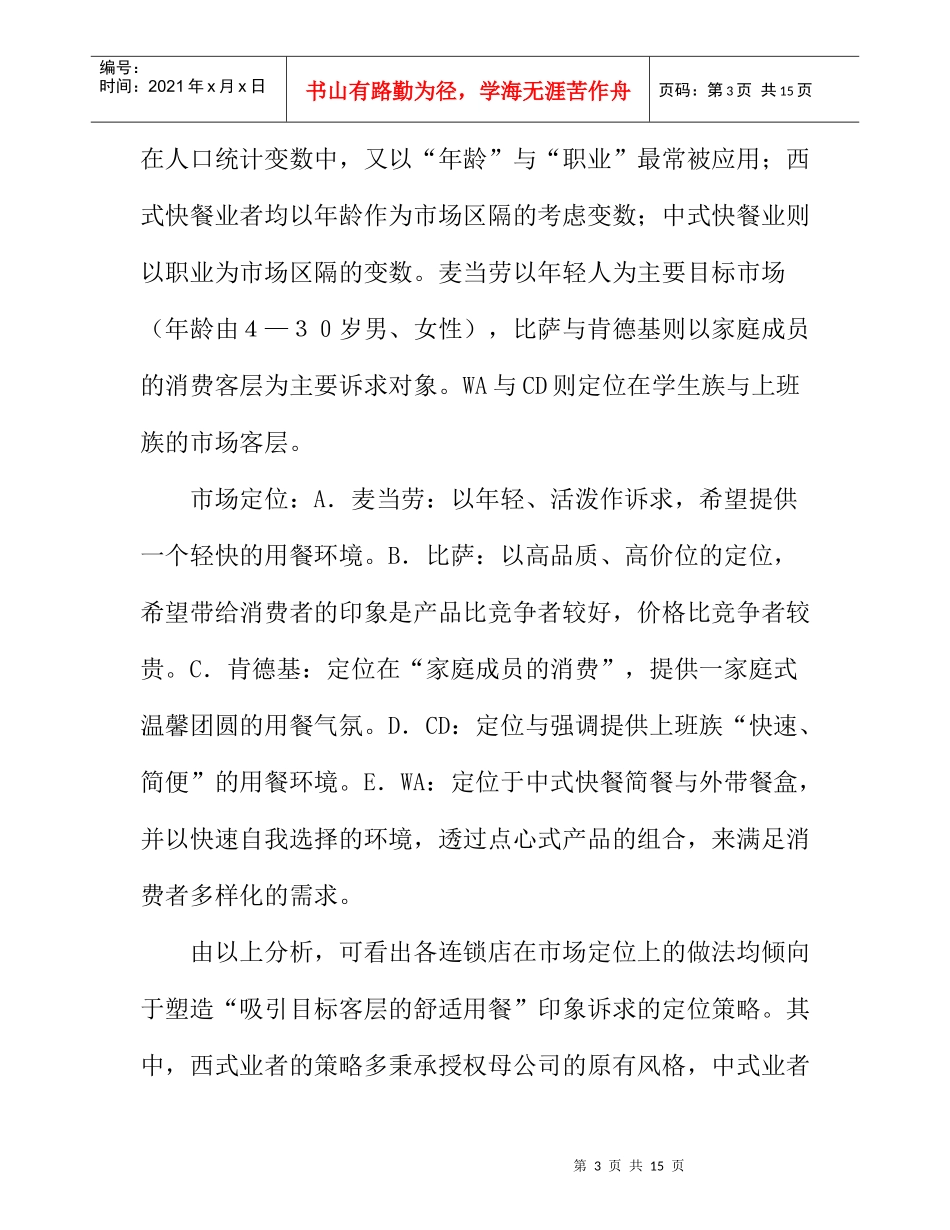麦当劳促销策划方案_第3页