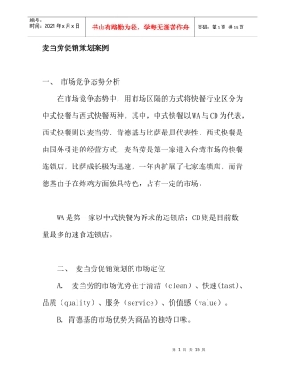 麦当劳促销策划方案